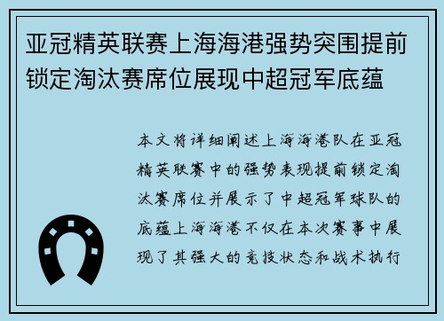 亚冠精英联赛上海海港强势突围提前锁定淘汰赛席位展现中超冠军底蕴 亚冠精英联赛上海海港强势突围提前锁定淘汰赛席位展现中超冠军底蕴