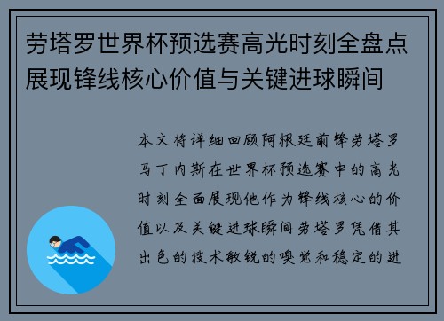 劳塔罗世界杯预选赛高光时刻全盘点展现锋线核心价值与关键进球瞬间 劳塔罗世界杯预选赛高光时刻全盘点展现锋线核心价值与关键进球瞬间