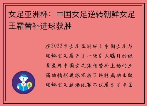 女足亚洲杯:中国女足逆转朝鲜女足王霜替补进球获胜 女足亚洲杯:中国女足逆转朝鲜女足王霜替补进球获胜