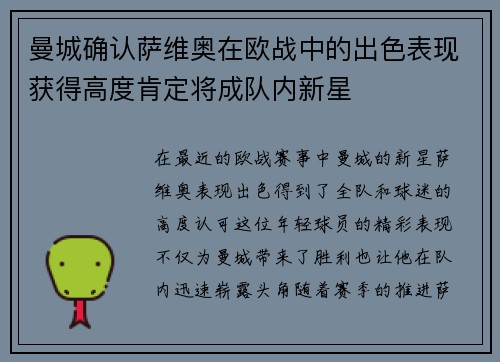 曼城确认萨维奥在欧战中的出色表现获得高度肯定将成队内新星 曼城确认萨维奥在欧战中的出色表现获得高度肯定将成队内新星