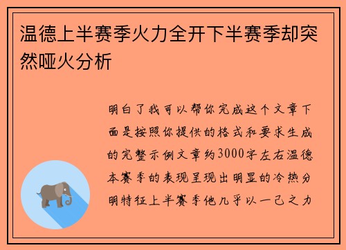 温德上半赛季火力全开下半赛季却突然哑火分析
