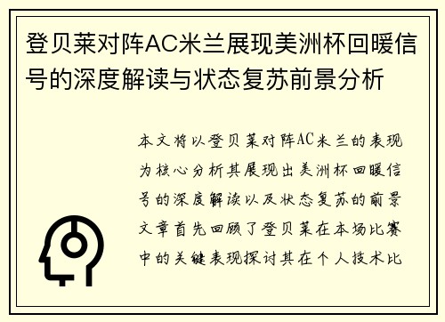登贝莱对阵AC米兰展现美洲杯回暖信号的深度解读与状态复苏前景分析 登贝莱对阵AC米兰展现美洲杯回暖信号的深度解读与状态复苏前景分析
