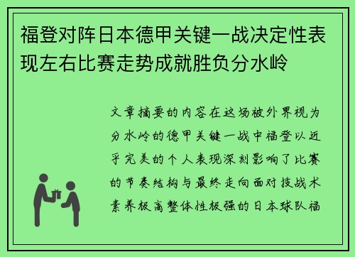 福登对阵日本德甲关键一战决定性表现左右比赛走势成就胜负分水岭 福登对阵日本德甲关键一战决定性表现左右比赛走势成就胜负分水岭