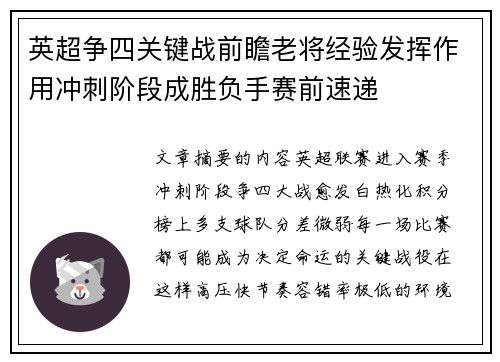 英超争四关键战前瞻老将经验发挥作用冲刺阶段成胜负手赛前速递 英超争四关键战前瞻老将经验发挥作用冲刺阶段成胜负手赛前速递