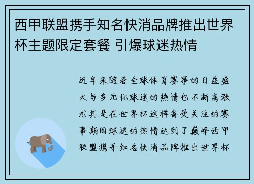 西甲联盟携手知名快消品牌推出世界杯主题限定套餐 引爆球迷热情 西甲联盟携手知名快消品牌推出世界杯主题限定套餐 引爆球迷热情