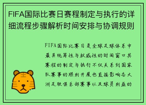 FIFA国际比赛日赛程制定与执行的详细流程步骤解析时间安排与协调规则 FIFA国际比赛日赛程制定与执行的详细流程步骤解析时间安排与协调规则