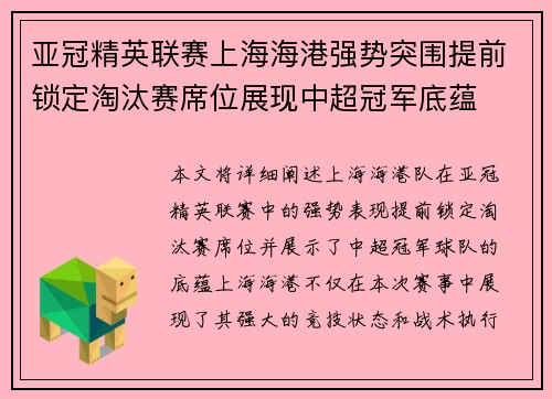 亚冠精英联赛上海海港强势突围提前锁定淘汰赛席位展现中超冠军底蕴 亚冠精英联赛上海海港强势突围提前锁定淘汰赛席位展现中超冠军底蕴