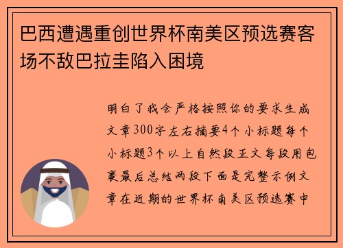 巴西遭遇重创世界杯南美区预选赛客场不敌巴拉圭陷入困境 巴西遭遇重创世界杯南美区预选赛客场不敌巴拉圭陷入困境